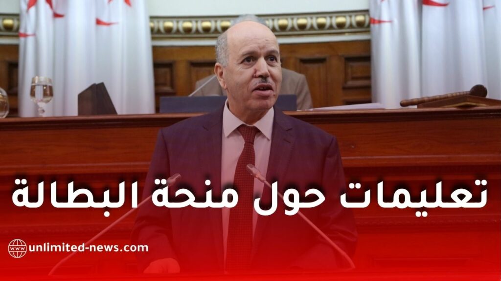 وزير العمل يصدر تعليمات جديدة حول منحة البطالة