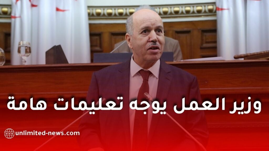 وزير العمل والضمان الاجتماعي يوجه تعليمات هامة