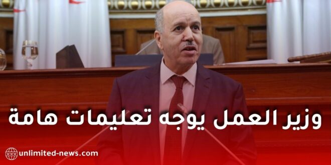 وزير العمل والتشغيل والضمان الاجتماعي يدعو إلى تبسيط الإجراءات وتعزيز الإدارة الذكية