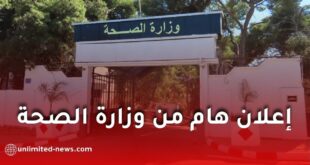 وزارة الصحة تفتح قاعدة رقمية لخريجي مدارس التكوين شبه الطبي الخاصة