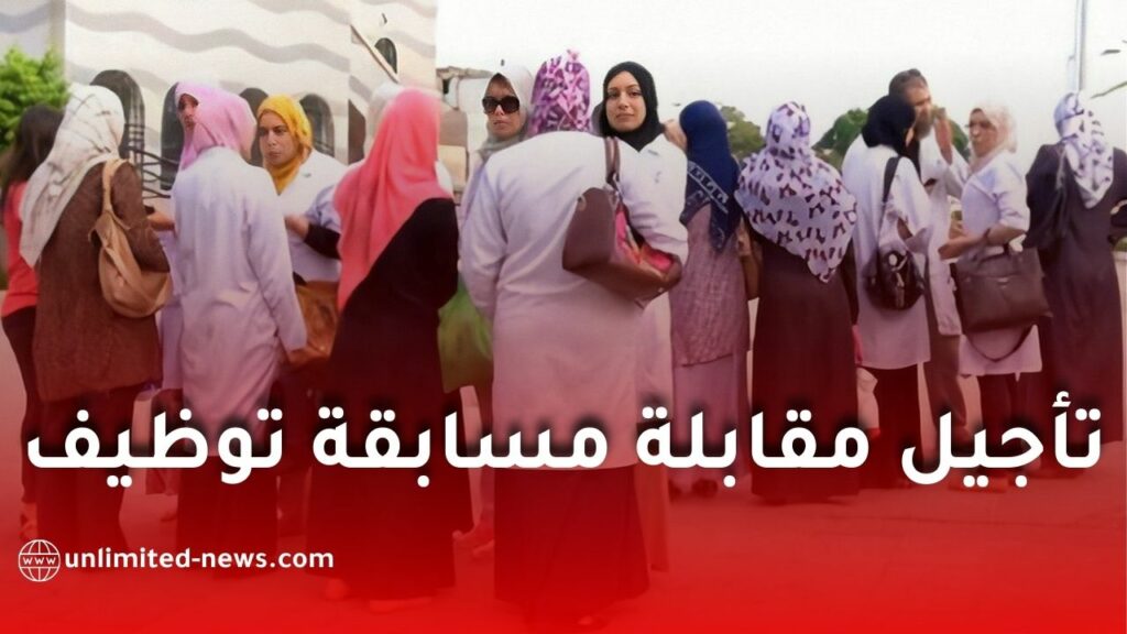 وزارة التربية الوطنية تؤجل مقابلات مسابقة توظيف الأساتذة لسنة 2025