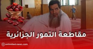 داعية مغربي يحرض على مقاطعة التمور الجزائرية ويميل للمنتج الإسرائيلي