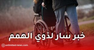 وزارة التضامن تعلن تشكيل المجلس الوطني للأشخاص ذوي الاحتياجات الخاصة