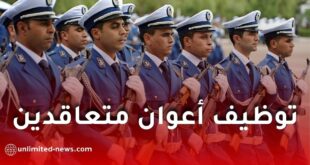 الأمن الوطني يعلن عن مسابقة توظيف أعوان متعاقدين بعدة ولايات