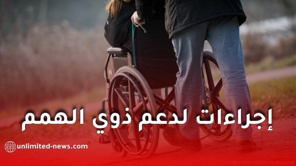 صدور مرسوم تنفيذي جديد لتسهيل وصول ذوي الاحتياجات الخاصة في الجزائر