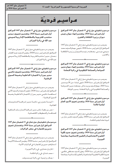 مراسيم تنفيذية جديدة في الجريدة الرسمية: إنهاء مهام مسؤولين وتعيينات في مناصب عليا