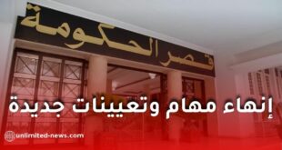 مراسيم تنفيذية جديدة في الجريدة الرسمية: إنهاء مهام مسؤولين وتعيينات في مناصب عليا