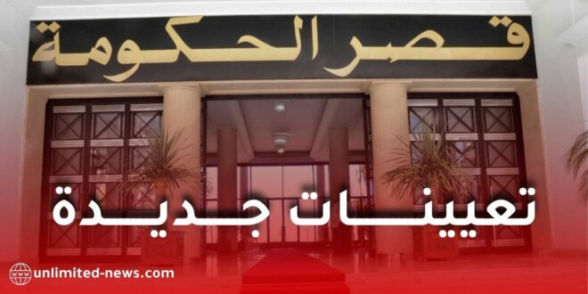 تعيينات جديدة في مناصب عليا بالدولة وفق مراسيم تنفيذية في الجريدة الرسمية