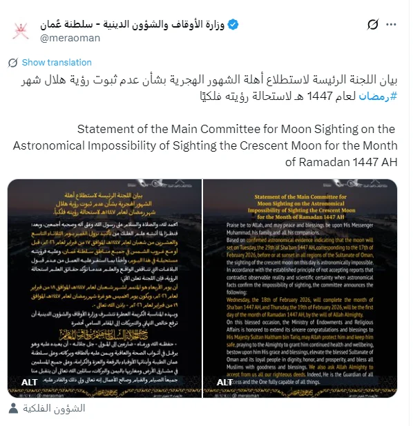 سلطنة عمان تعلن موعد غرة شهر رمضان 1447 قبل أسبوع من بداية الاستطلاع