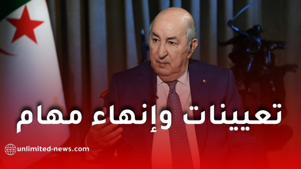 رئيس الجمهورية يعين لبو محمد لمين محافظًا جديدًا لبنك الجزائر