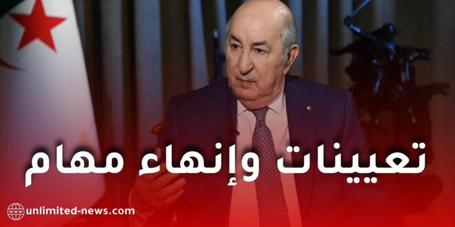 رئيس الجمهورية يعين لبو محمد لمين محافظًا جديدًا لبنك الجزائر