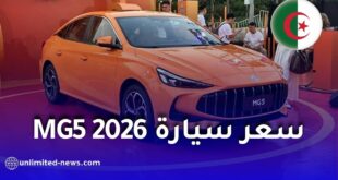 سعر سيارة MG5 موديل 2026 في الجزائر