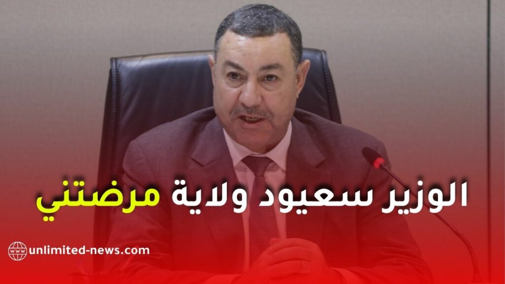 سعيود لنائب برلماني: زيارة ولايتكم أثّرت فيّ نفسياً ولن أقرأ من الورقة