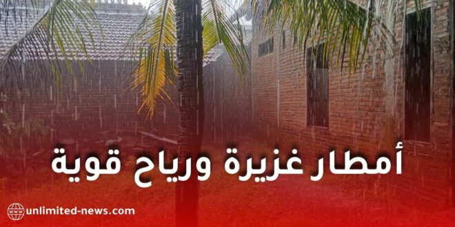 اضطرابات جوية قوية وأمطار غزيرة على عدة ولايات ابتداءً من يوم الاثنين