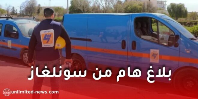 سونلغاز تطلق حملة لجمع رقم التعريف الوطني NIN لزبائنها