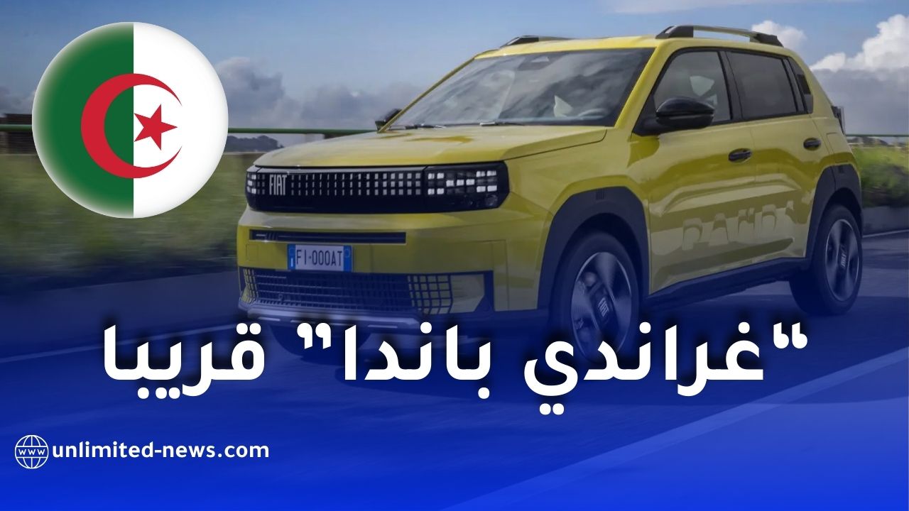 ستيلانتيس تعزز حضور سيارات "فيات" في الجزائر وتستعد لإطلاق "غراندي باندا"
