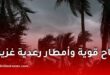 رياح قوية وأمطار رعدية غزيرة تضرب العديد من ولايات الجزائر