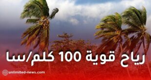 رياح قوية تتجاوز 100 كلم/سا تضرب عدة ولايات في الجزائر
