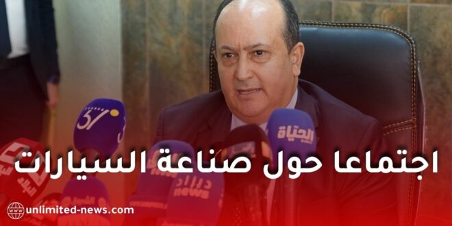 تنصيب فوج عمل لإعداد المرجع الوطني للإدماج في صناعة السيارات بالجزائر