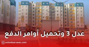 خلل تقني يمنع مكتتبي عدل 3 من تحميل أوامر الدفع… منظمة حماية المستهلك تتدخل