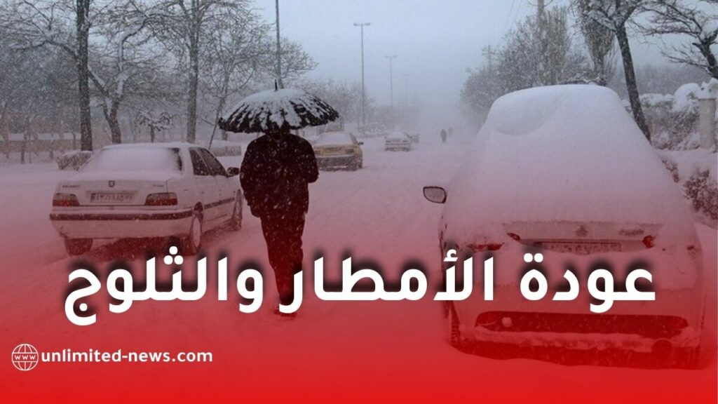 تحسن مؤقت في الطقس قبل عودة الأمطار والثلوج بداية من الثلاثاء