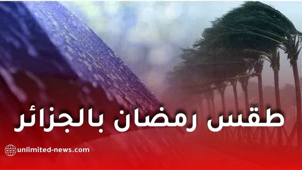 الأرصاد تكشف ملامح الطقس في الأيام الأولى من رمضان