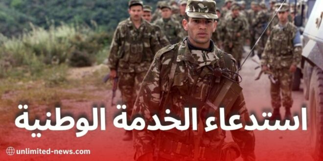 مديرية الخدمة الوطنية تدعو المولودين سنة 2009 لإحصائهم ابتداءً من يناير 2026