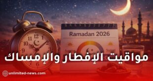 هذه مواقيت الإفطار والإمساك في ولايات الجزائر