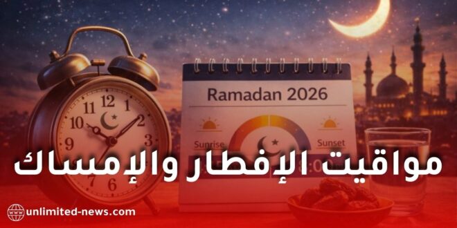 إمساكية رمضان 2026 في الجزائر (1447 هـ) .. مواقيت الصلاة وموعد الإفطار والإمساك بالتفصيل