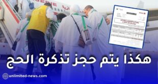 الديوان الوطني للحج والعمرة يوضح طريقة حجز تذكرة حج 1447هـ / 2026 عبر البوابة الجزائرية للحج