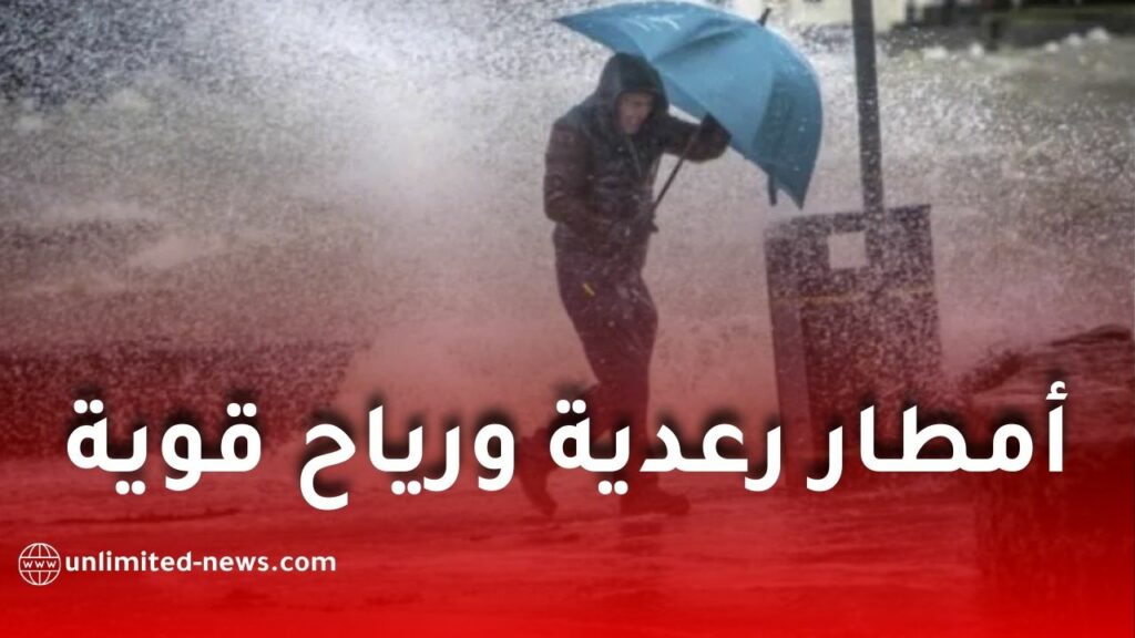 أمطار رعدية ورياح قوية مع بداية رمضان في الجزائر