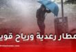 الأرصاد الجوية تحذر: أمطار رعدية ورياح قوية تضرب عدة ولايات اليوم السبت