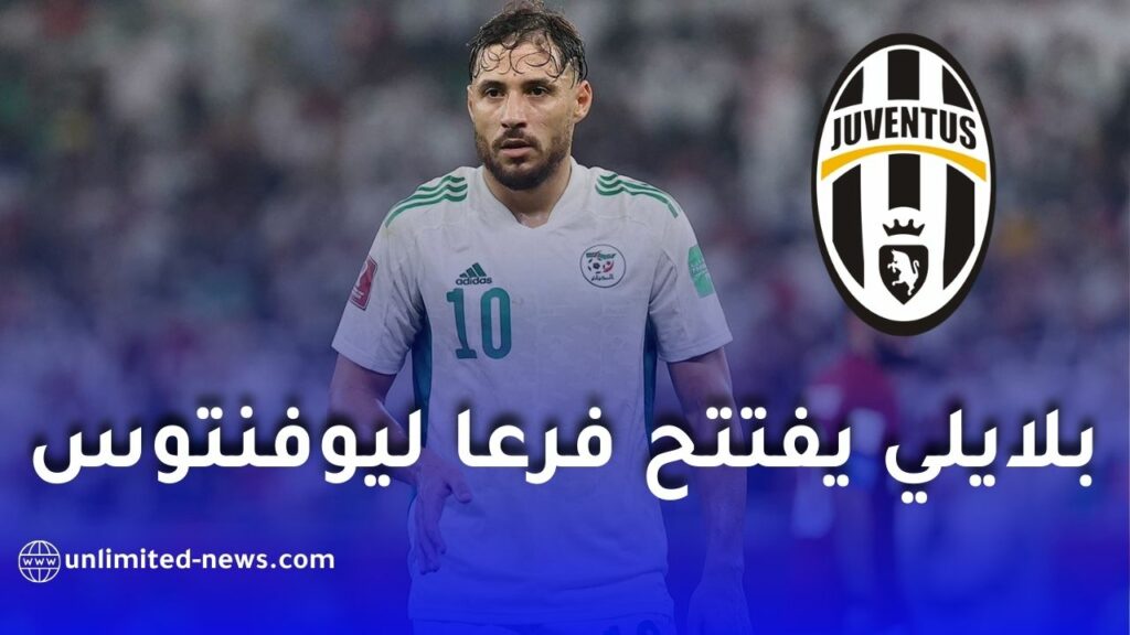 يوسف بلايلي يطلق أكاديمية لتكوين اللاعبين في وهران