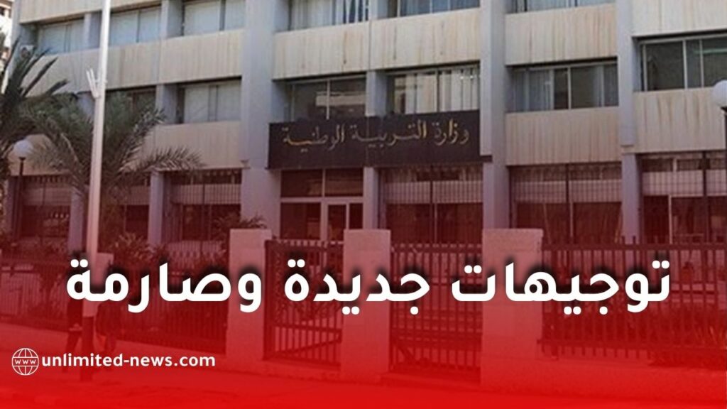 وزارة التربية الوطنية تدعو إلى التنفيذ الصارم لميزانية الخدمات الاجتماعية 2026