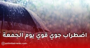اضطراب جوي قوي وأمطار رعدية تضرب عدة ولايات يوم الجمعة