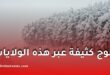 اضطراب جوي قوي يضرب الجزائر.. تساقط ثلوج كثيفة في هذه الولايات