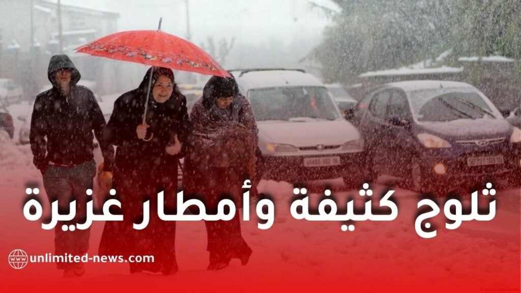 منخفض جوي قوي يضرب الجزائر ابتداءً من الأحد مع ثلوج وأمطار غزيرة