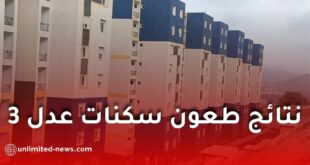 نتائج طعون عدل 3: إعلان المقبولين وصب 50% من الشطر الأول ابتداءً من اليوم