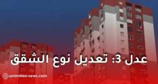 وكالة عدل تُتيح لمكتتبي برنامج عدل 3 تعديل نوع شققهم