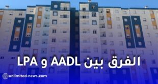 الفرق بين AADL و LPA: كل ما يجب معرفته عن برامج السكن في الجزائر