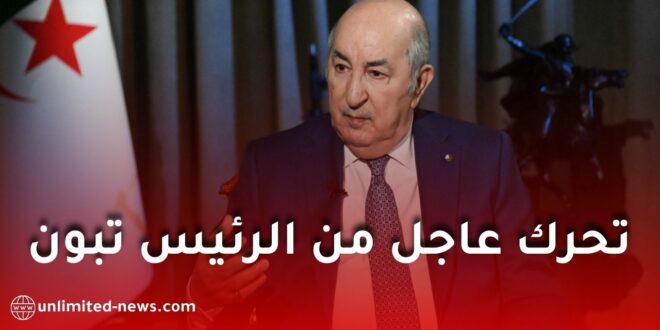 عبد المجيد تبون يجري مكالمتين هاتفيتين مع قادة السعودية والأردن