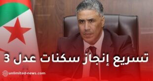 تسريع إنجاز سكنات “عدل 3” واستكمال جميع البُنى التحتية المرافقة