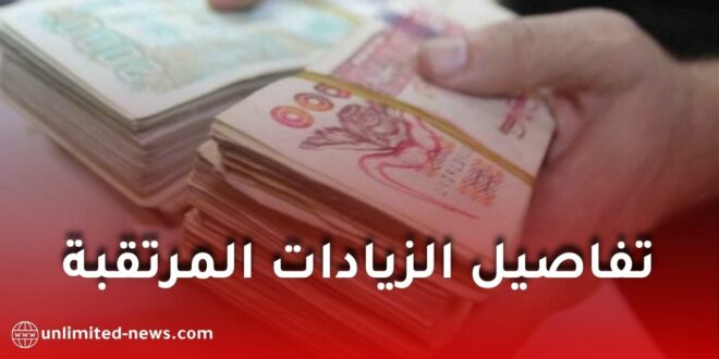 رفع الأجر الوطني الأدنى المضمون في الجزائر 2026: الفئات المستفيدة وتفاصيل الزيادات المرتقبة