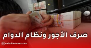 رواتب الوظيفة العمومية في الجزائر: توضيحات رسمية حول نظام الدفع وتوقيت العمل