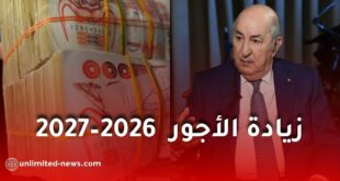 زيادة الأجور في الجزائر 2026–2027: تفاصيل جديدة حول الزيادات المرتقبة وحسابات تقريبية للرواتب