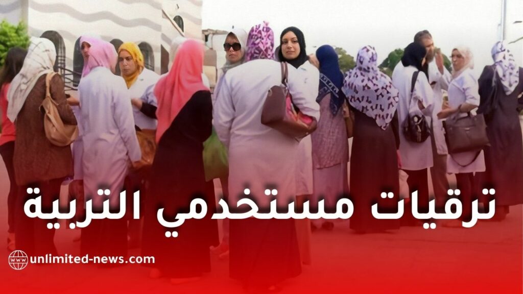 كل ما يخص ترقية موظفي التربية بناءً على الشهادة