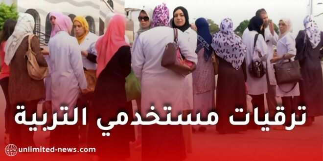 كل ما يخص ترقية موظفي التربية بناءً على الشهادة