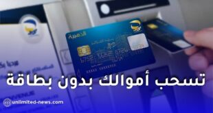 السحب عبر الشبابيك الآلية بدون بطاقة عبر تطبيق بريدي موب