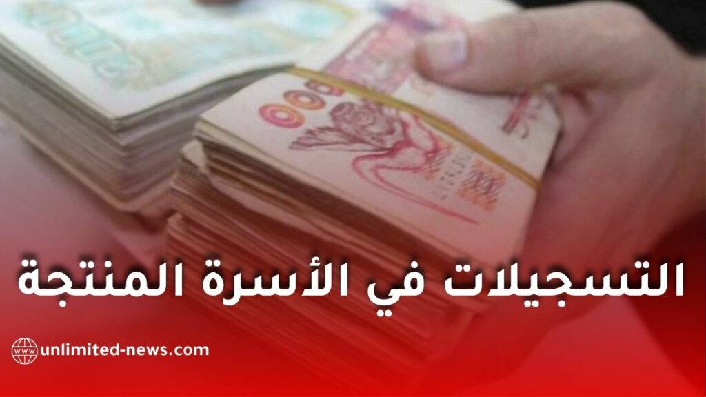 استمرار التسجيلات في برنامج الأسرة المنتجة 2026