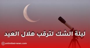 موعد عيد الفطر 2026 في الجزائر.. إعلان رسمي وترقب ليلة الشك